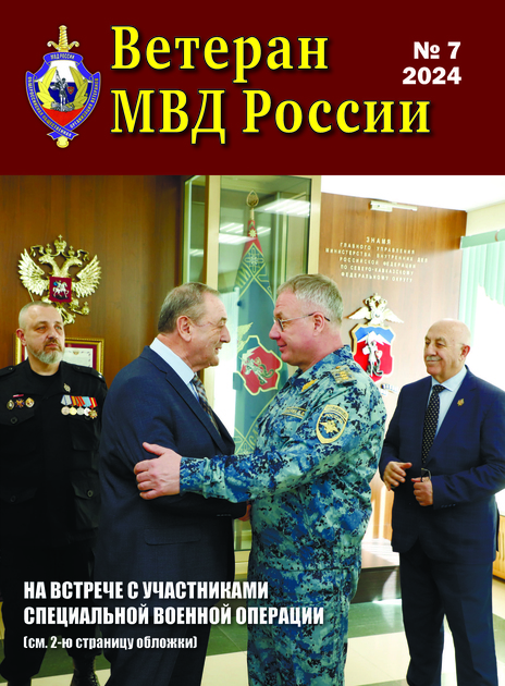 Ветеран МВД России