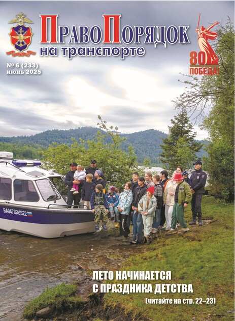 Правопорядок на транспорте
