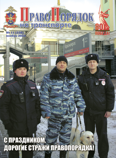 Правопорядок на транспорте