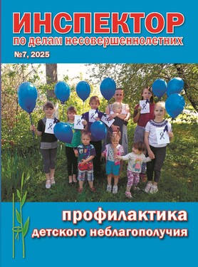 Инспектор по делам несовершеннолетних