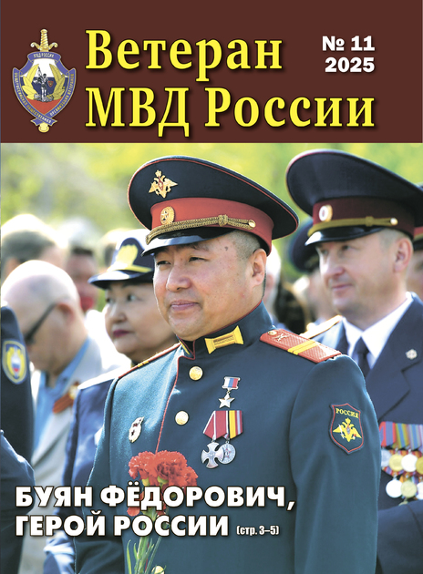 Ветеран МВД России