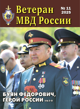 Ветеран МВД России