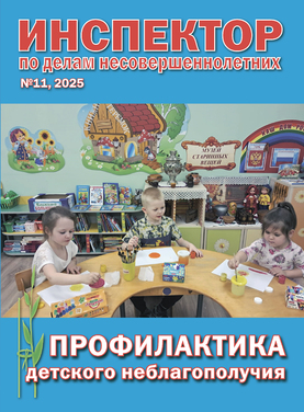 Инспектор по делам несовершеннолетних