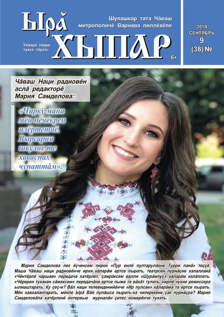 Ыра хыпар