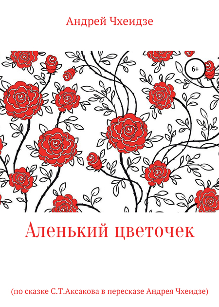 Сказки почтой