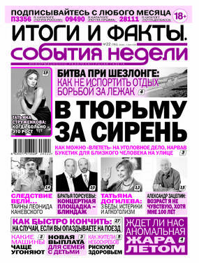 Итоги и факты. События недели