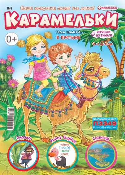 Карамельки