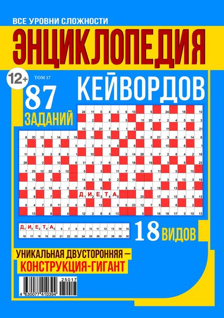 Энциклопедия кейвордов