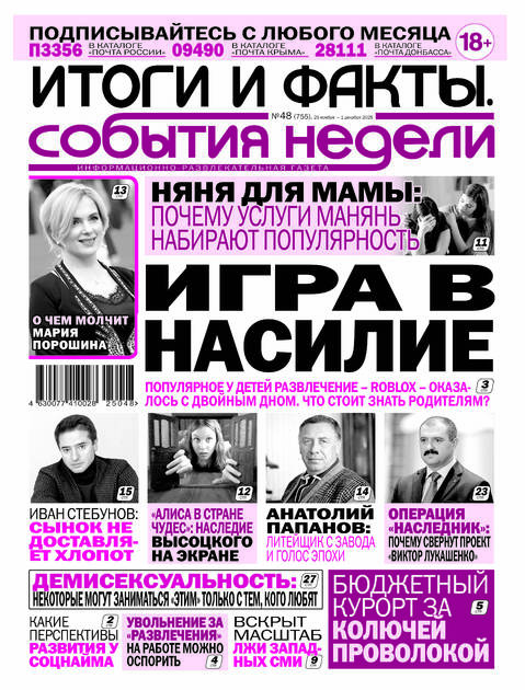 Итоги и факты. События недели