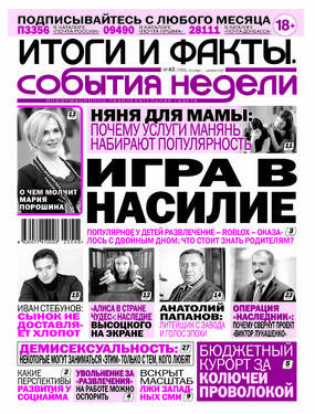 Итоги и факты. События недели