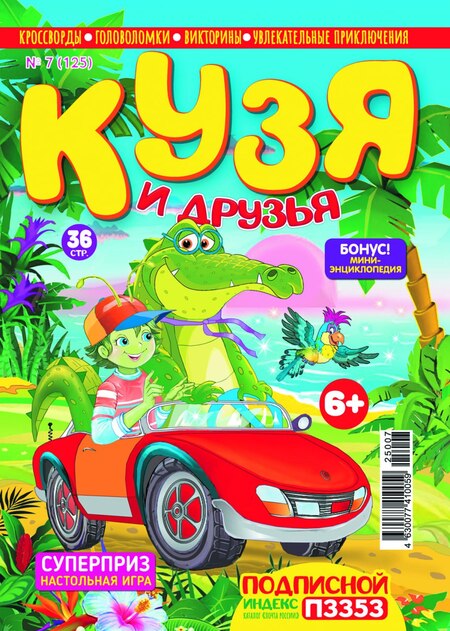 Кузя и друзья