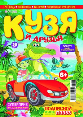 Кузя и друзья