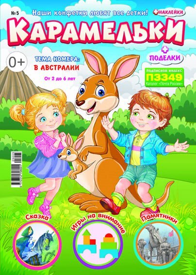 Карамельки