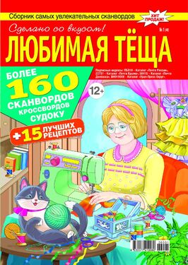 Любимая теща