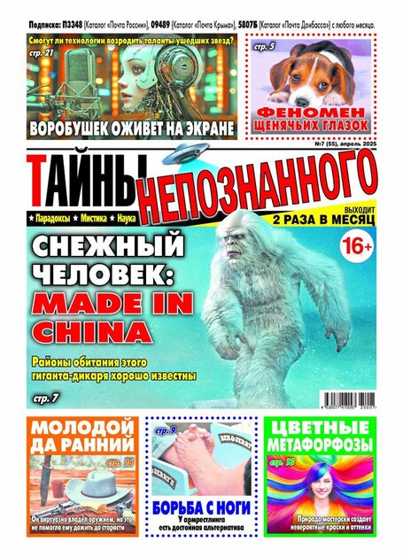 Тайны непознанного