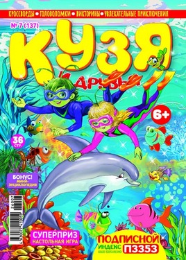 Кузя и друзья