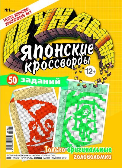 Цунами. Японские кроссворды