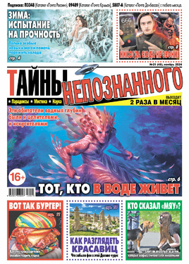 Тайны непознанного
