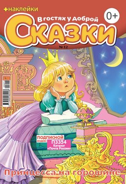 В гостях у доброй сказки
