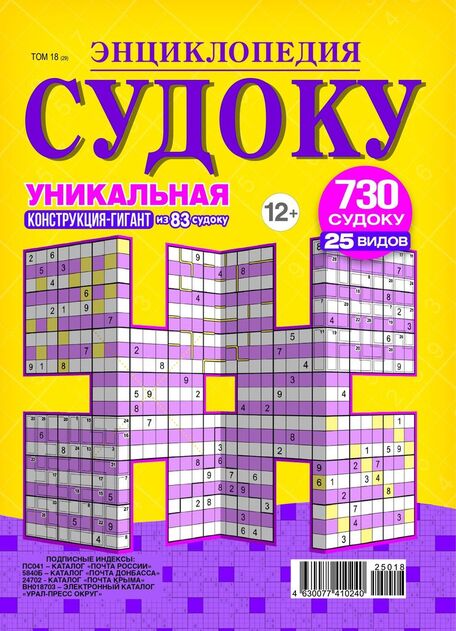 Энциклопедия судоку