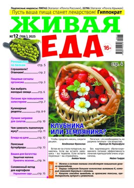 Живая еда