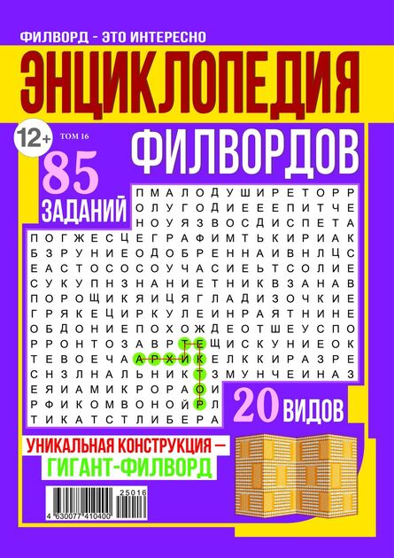 Энциклопедия филвордов