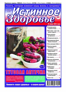 Истинное здоровье