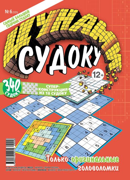 Цунами. Судоку