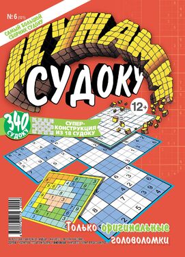 Цунами. Судоку