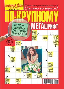 По-Крупному