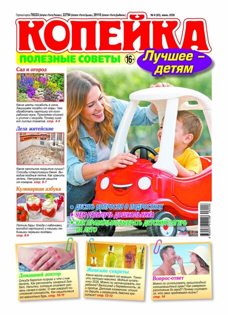 Копейка. Полезные советы