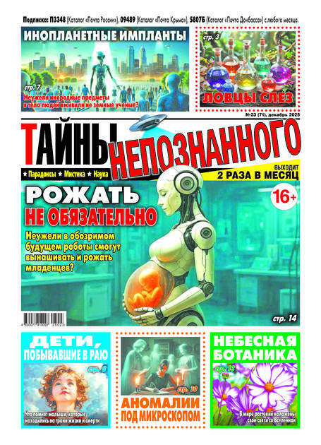 Тайны непознанного