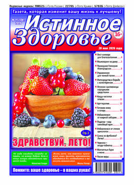Истинное здоровье