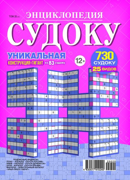 Энциклопедия судоку