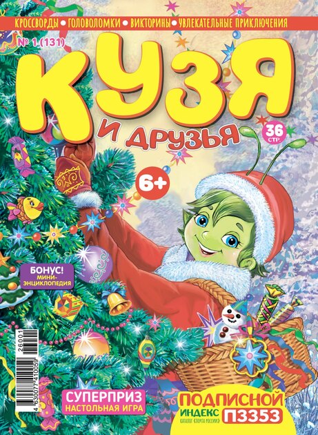 Кузя и друзья