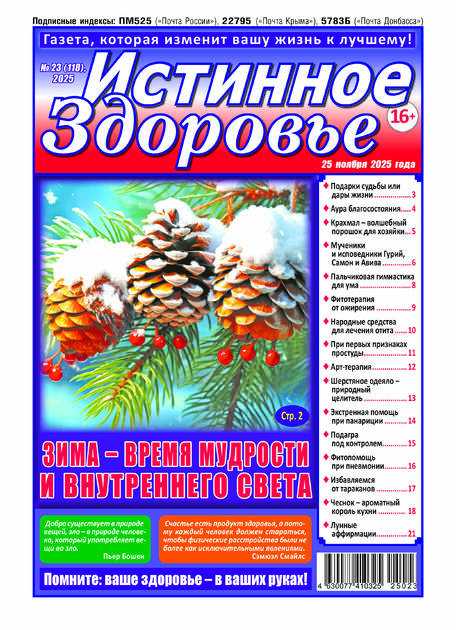 Истинное здоровье