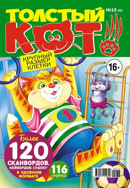 Толстый кот