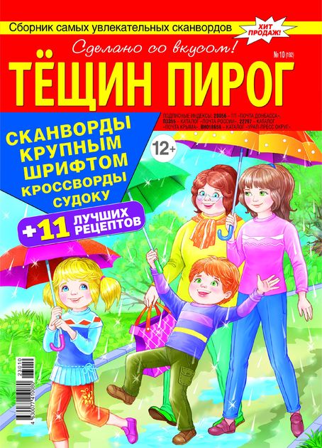 Тещин пирог