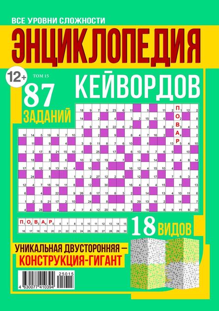 Энциклопедия кейвордов