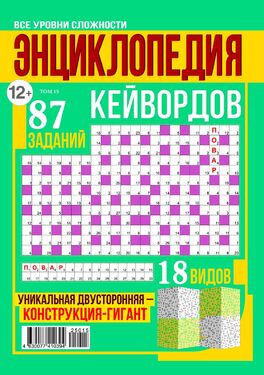 Энциклопедия кейвордов