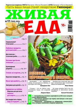 Живая еда