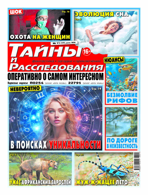 Тайны и расследования