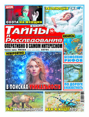 Тайны и расследования