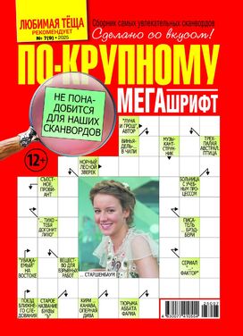 По-Крупному