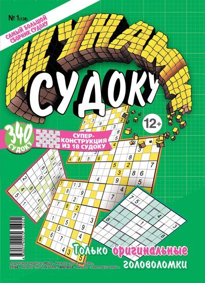 Цунами. Судоку