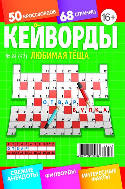 Любимая теща. Кейворды