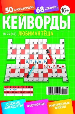 Любимая теща. Кейворды