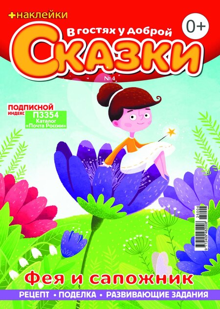 В гостях у доброй сказки