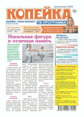 Копейка. Полезные советы