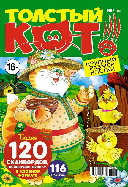 Толстый кот
